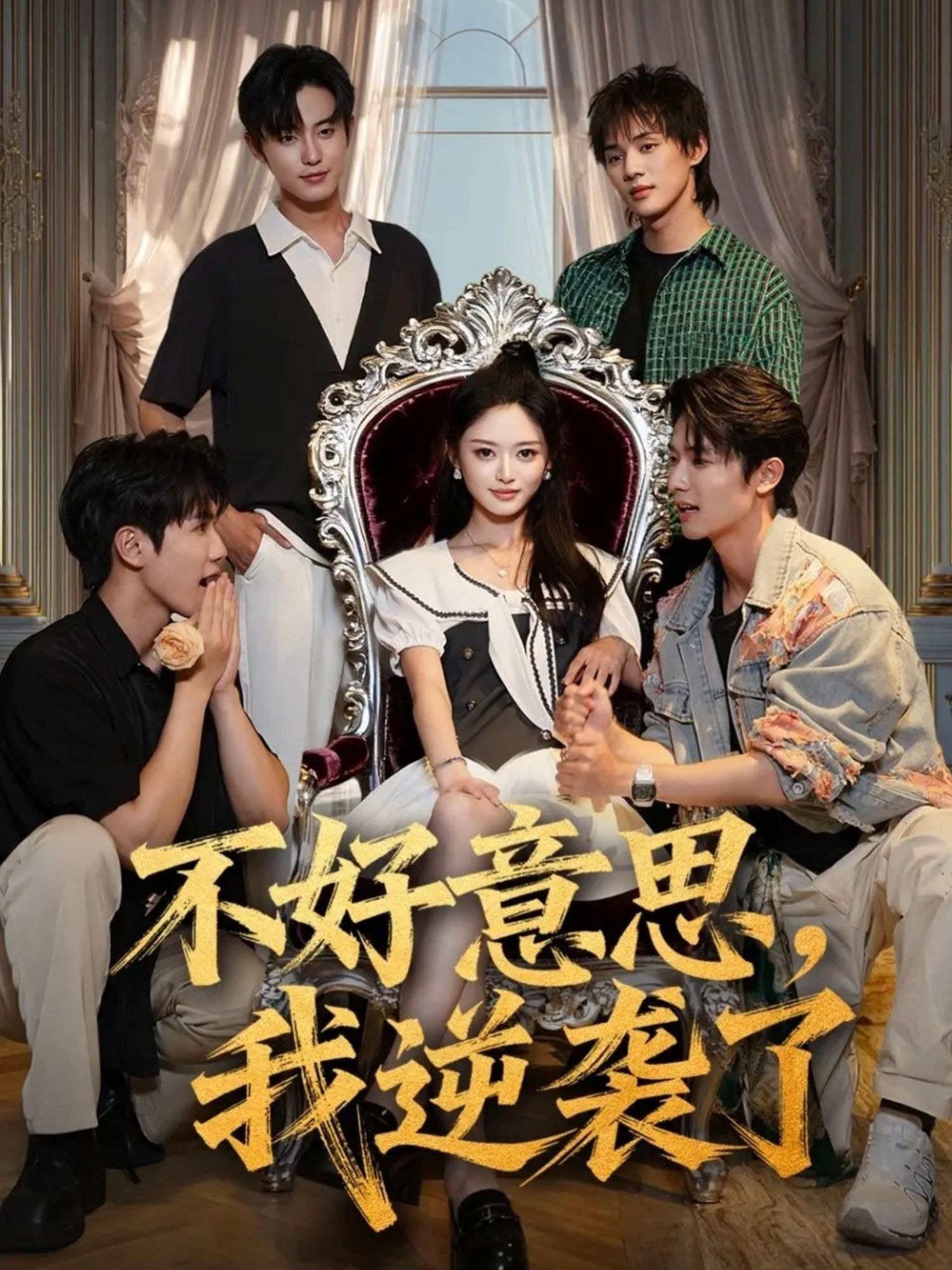 热门短剧不好意思我逆袭了72集全集完整版未删减 玉米泽&白珩威 免费在线观看 百度网盘夸克网盘资源分享下载 稳定播放 第1张 热门短剧不好意思我逆袭了72集全集完整版未删减 玉米泽&白珩威 免费在线观看 百度网盘夸克网盘资源分享下载 稳定播放 第1张