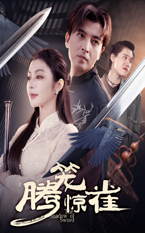 热门短剧腾笼惊雀65集郑明洋&唐雪晴全集完整版免费在线观看未删减版,百度网盘夸克网盘资源下载分享 第1张 热门短剧腾笼惊雀65集郑明洋&唐雪晴全集完整版免费在线观看未删减版,百度网盘夸克网盘资源下载分享 第1张