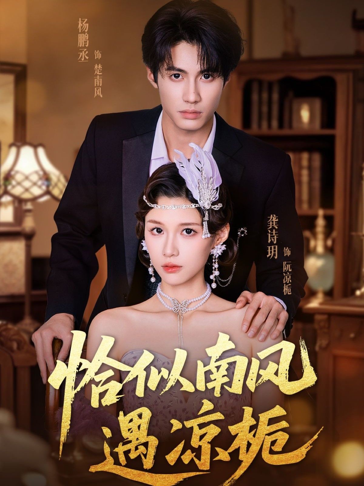 恰似南风遇凉栀70集杨鹏丞龚诗玥全集完整版免费在线观看未删减版资源百度网盘夸克网盘免费分享下载