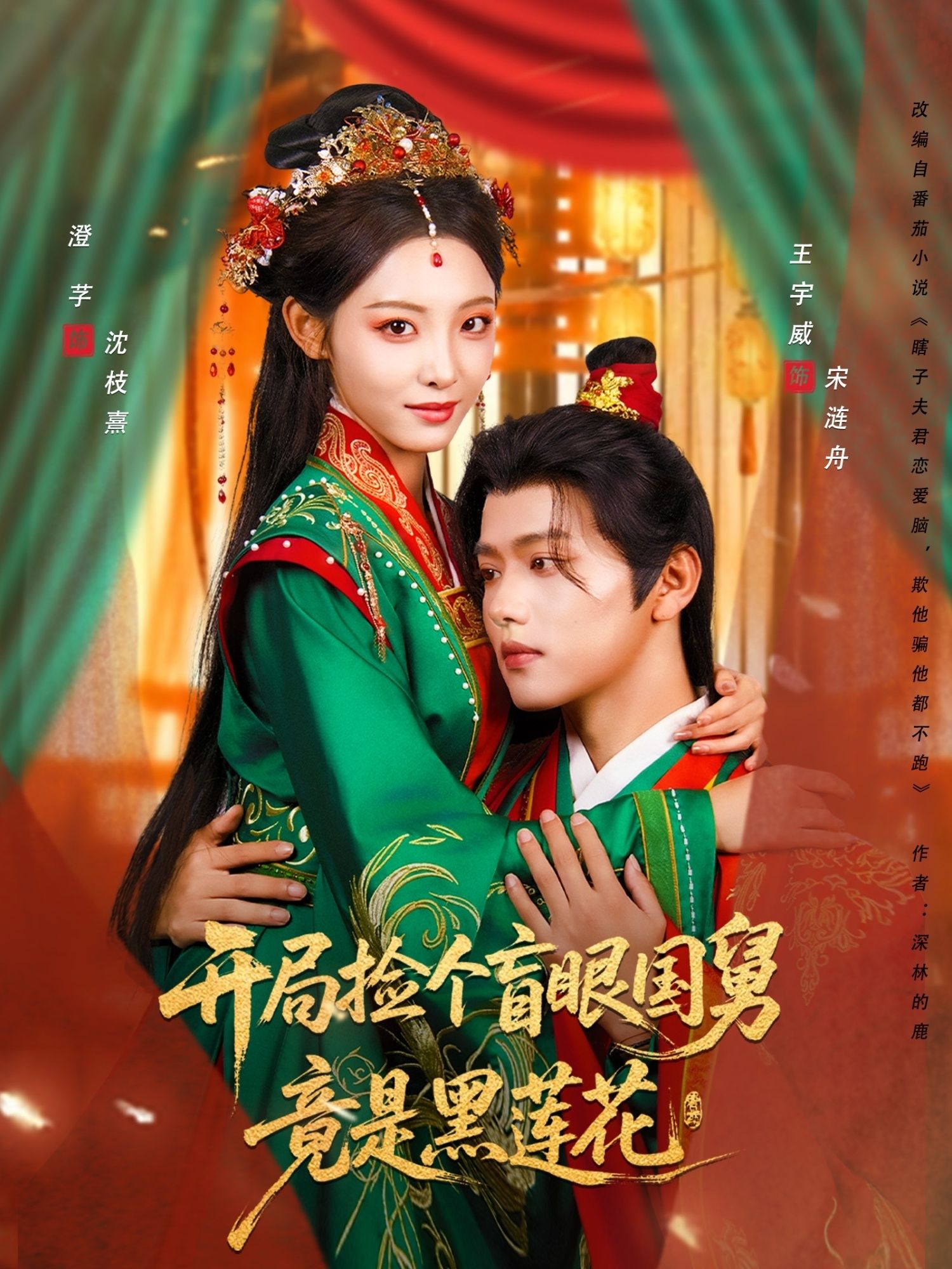 热门短剧开局捡个盲眼国舅竟是黑莲花69集王宇威&澄芓全集完整版免费在线观看未删减版,百度网盘夸克网盘免费资源分享下载 第1张 热门短剧开局捡个盲眼国舅竟是黑莲花69集王宇威&澄芓全集完整版免费在线观看未删减版,百度网盘夸克网盘免费资源分享下载 第1张