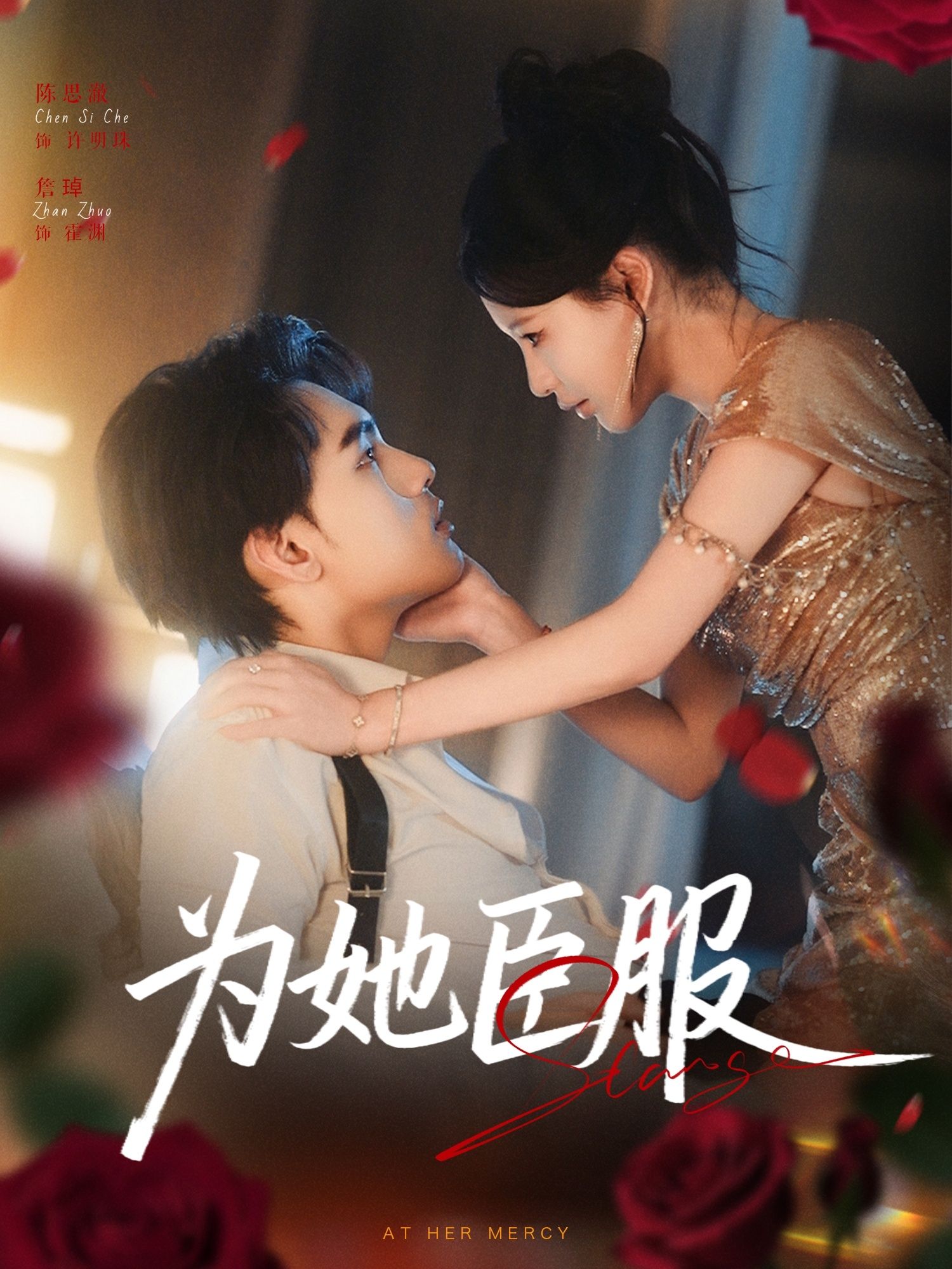 热门短剧为她臣服80集全集 詹琸陈思澈主演 未删减版免费在线观看 百度夸克网盘资源下载分享 第1张 热门短剧为她臣服80集全集 詹琸陈思澈主演 未删减版免费在线观看 百度夸克网盘资源下载分享 第1张