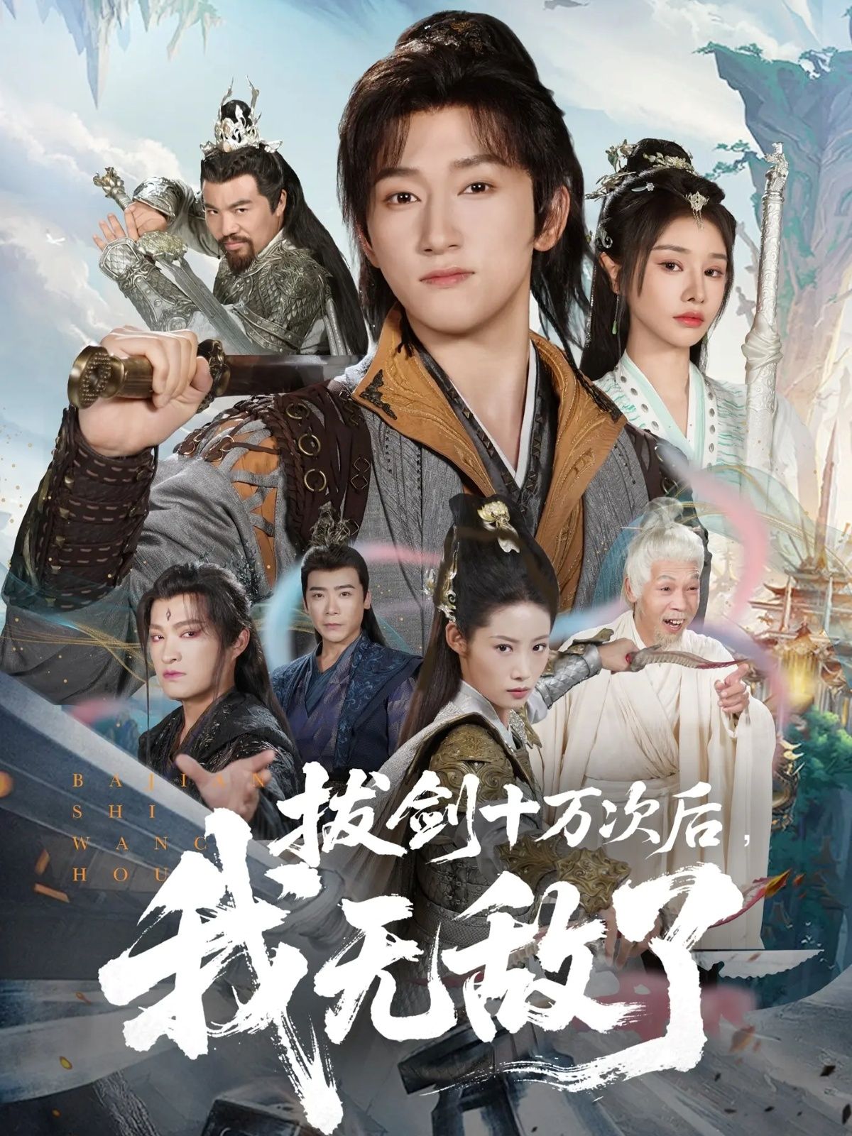 热门短剧拔剑十万次后我无敌了57集陈沛苏&顾雨欣 全集完整版免费无广告在线观看 未删减版 百度网盘夸克网盘资源分享下载 第1张 热门短剧拔剑十万次后我无敌了57集陈沛苏&顾雨欣 全集完整版免费无广告在线观看 未删减版 百度网盘夸克网盘资源分享下载 第1张