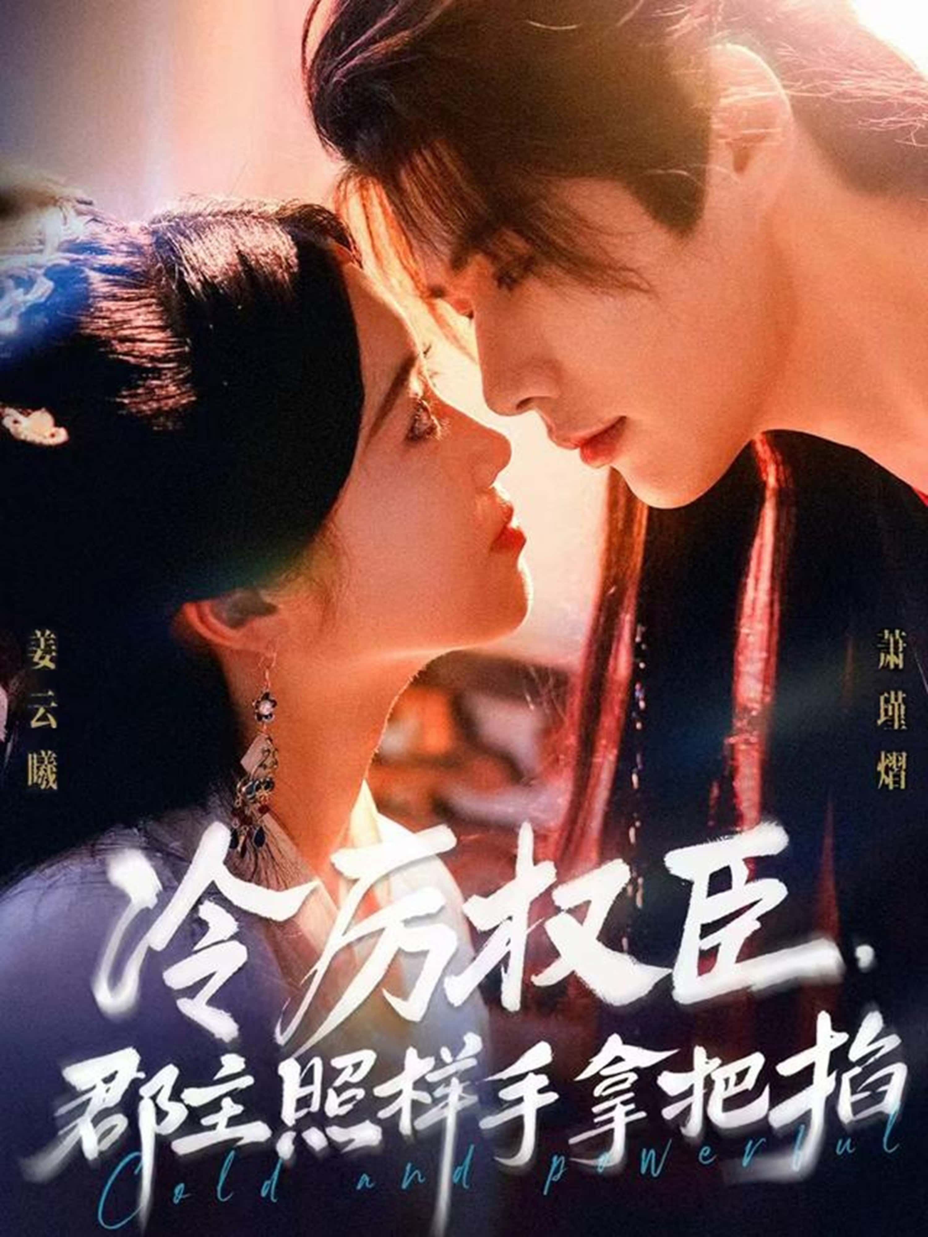 热门短剧冷厉权臣郡主照样手拿把掐70集全集李佑霖墨凝主演更新完毕未删减版免费在线观看播放百度网盘夸克网盘资源分享下载 第1张 热门短剧冷厉权臣郡主照样手拿把掐70集全集李佑霖墨凝主演更新完毕未删减版免费在线观看播放百度网盘夸克网盘资源分享下载 第1张