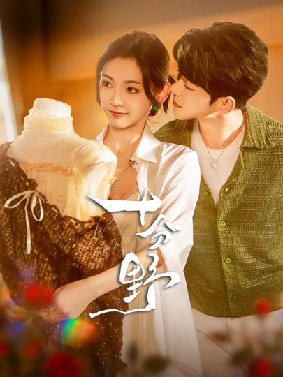 热门短剧十分野&摘星予南风(73集)蓝博王子甲主演,全集完整版免费无广告在线观看,百度网盘夸克网盘资源分享下载未删减 第1张 热门短剧十分野&摘星予南风(73集)蓝博王子甲主演,全集完整版免费无广告在线观看,百度网盘夸克网盘资源分享下载未删减 第1张