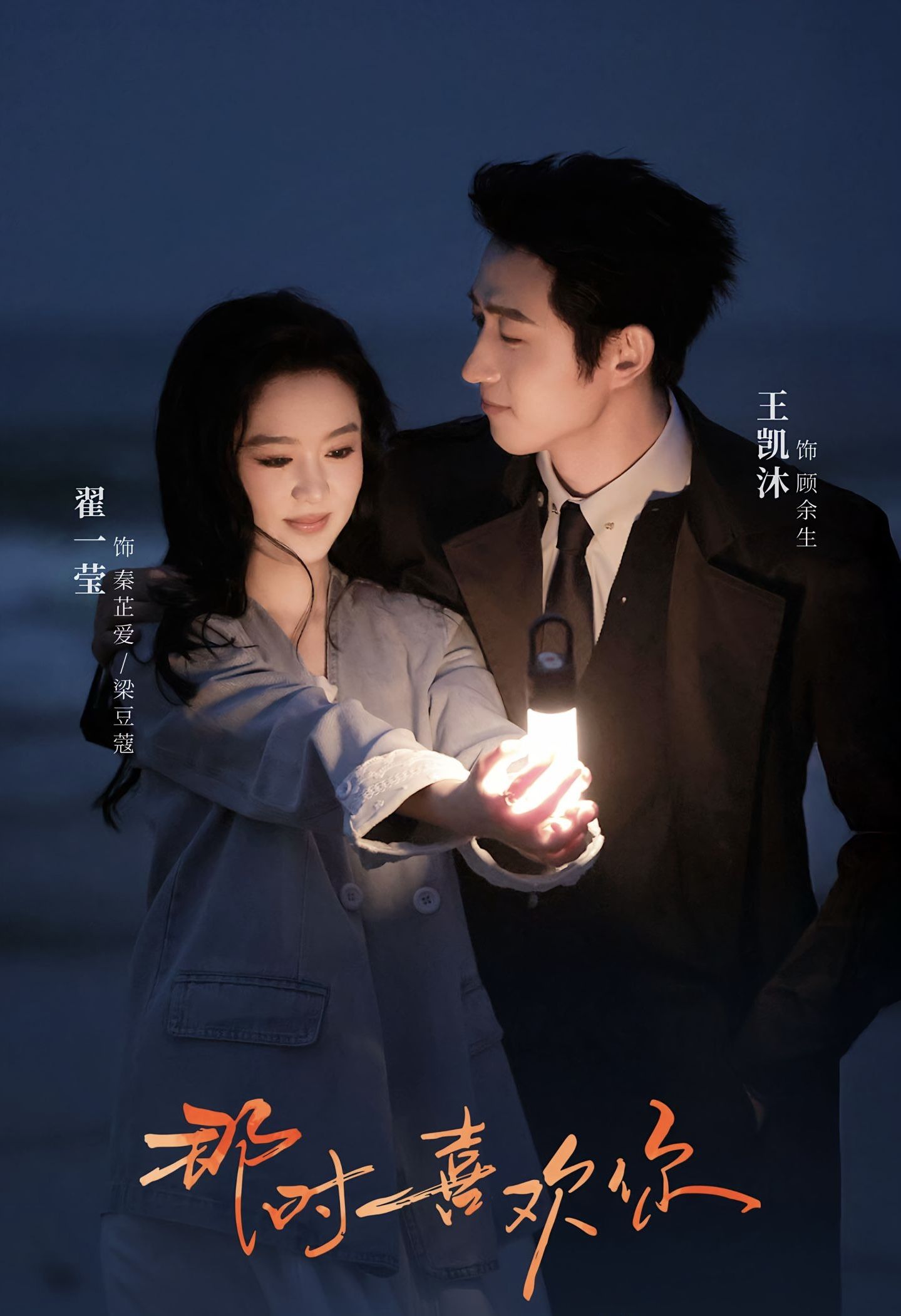 热门短剧那时喜欢你王凯沐翟一莹主演 61集全集完整版免费在线观看未删减 百度网盘夸克网盘资源实时更新下载