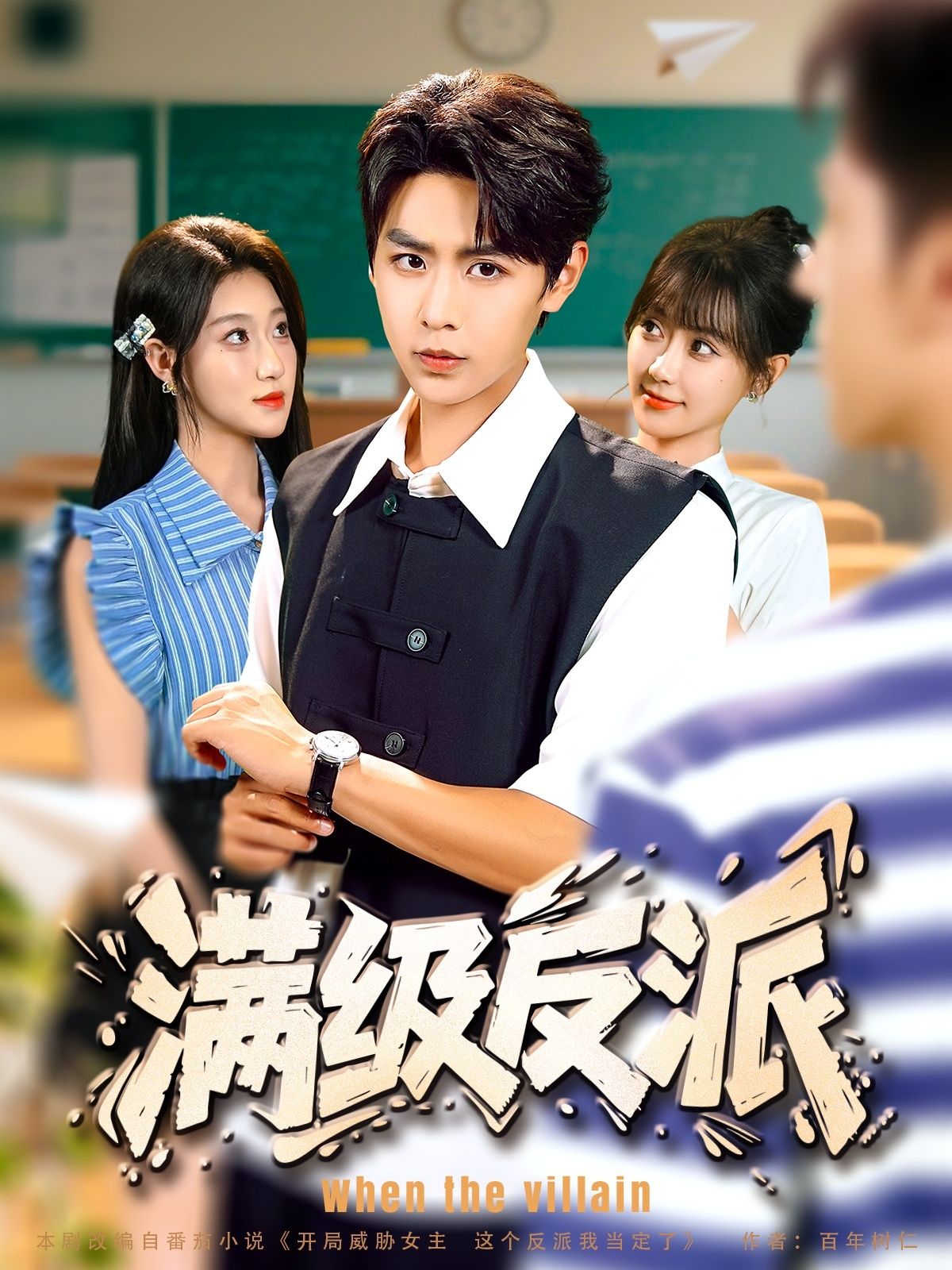 热门短剧满级反派孔德瑞盛佳琦主演81集全集完整版未删减免费在线观看百度网盘夸克网盘资源分享下载 第1张 热门短剧满级反派孔德瑞盛佳琦主演81集全集完整版未删减免费在线观看百度网盘夸克网盘资源分享下载 第1张