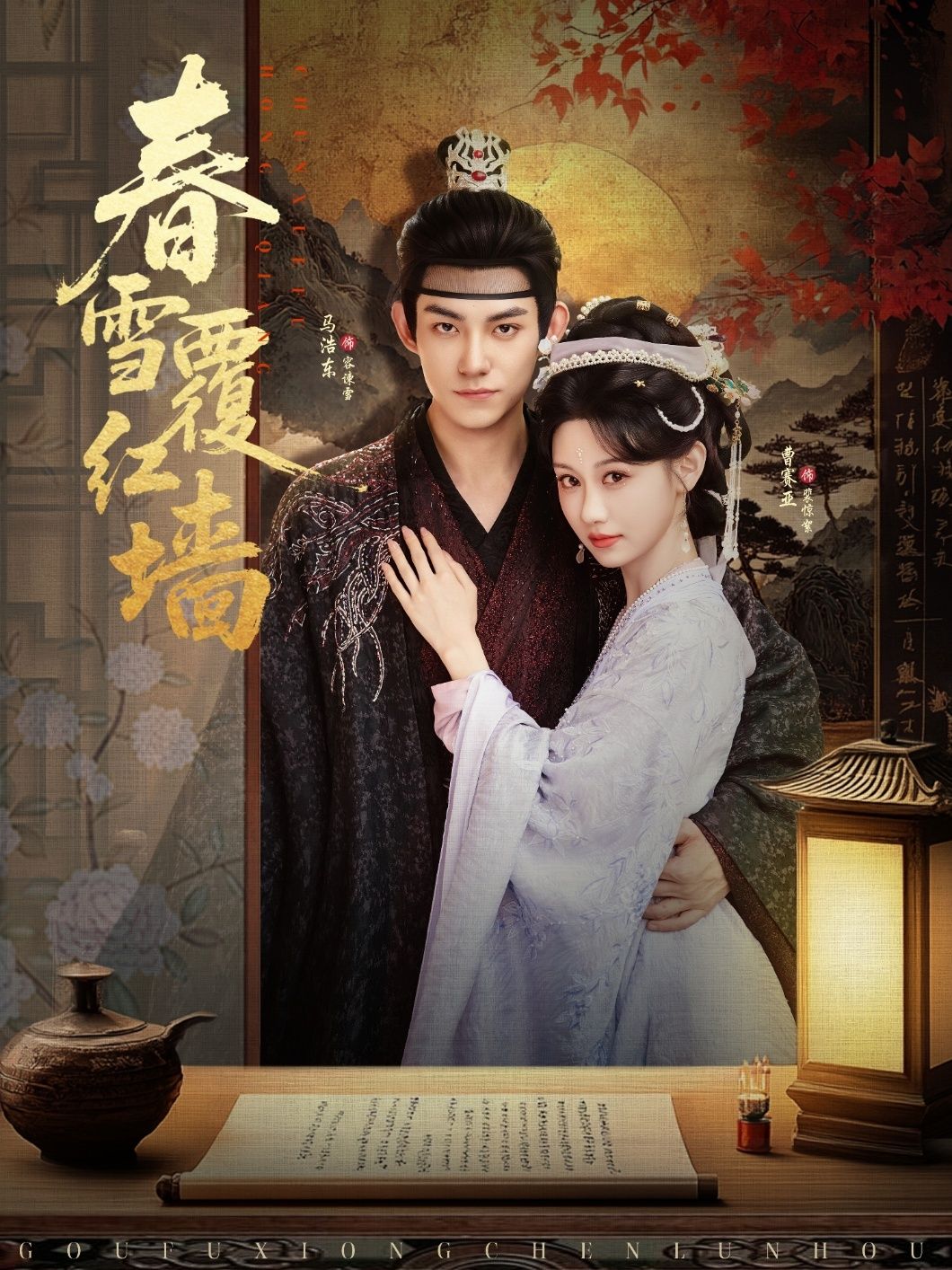 热门短剧春雪覆红墙(84集)马浩东&曹赛亚主演,全集完整版超清免费在线观看,百度网盘夸克网盘未删减资源分享下载 第1张 热门短剧春雪覆红墙(84集)马浩东&曹赛亚主演,全集完整版超清免费在线观看,百度网盘夸克网盘未删减资源分享下载 第1张