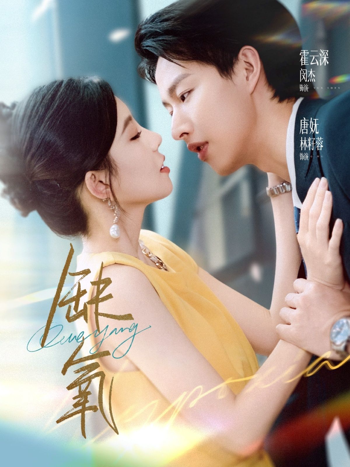 热门短剧缺氧全集完整版|闵杰林籽蓉主演|未删减版免费在线观看|百度网盘夸克网盘资源分享下载 第1张 热门短剧缺氧全集完整版|闵杰林籽蓉主演|未删减版免费在线观看|百度网盘夸克网盘资源分享下载 第1张