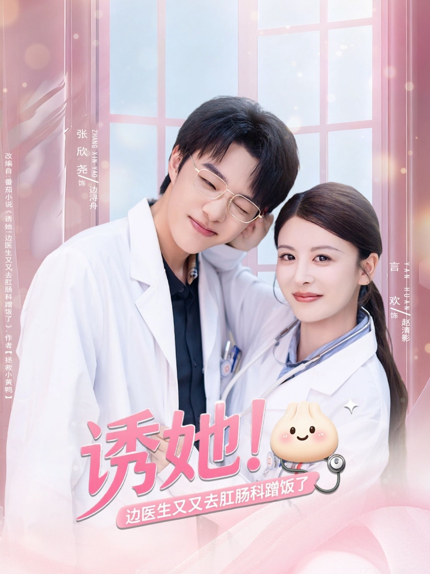 诱她边医生又又去肛肠科蹭饭了(81集)张欣尧言欢全集完整版免费在线观看未删减,百度网盘夸克网盘资源秒存下载 第1张 诱她边医生又又去肛肠科蹭饭了(81集)张欣尧言欢全集完整版免费在线观看未删减,百度网盘夸克网盘资源秒存下载 第1张