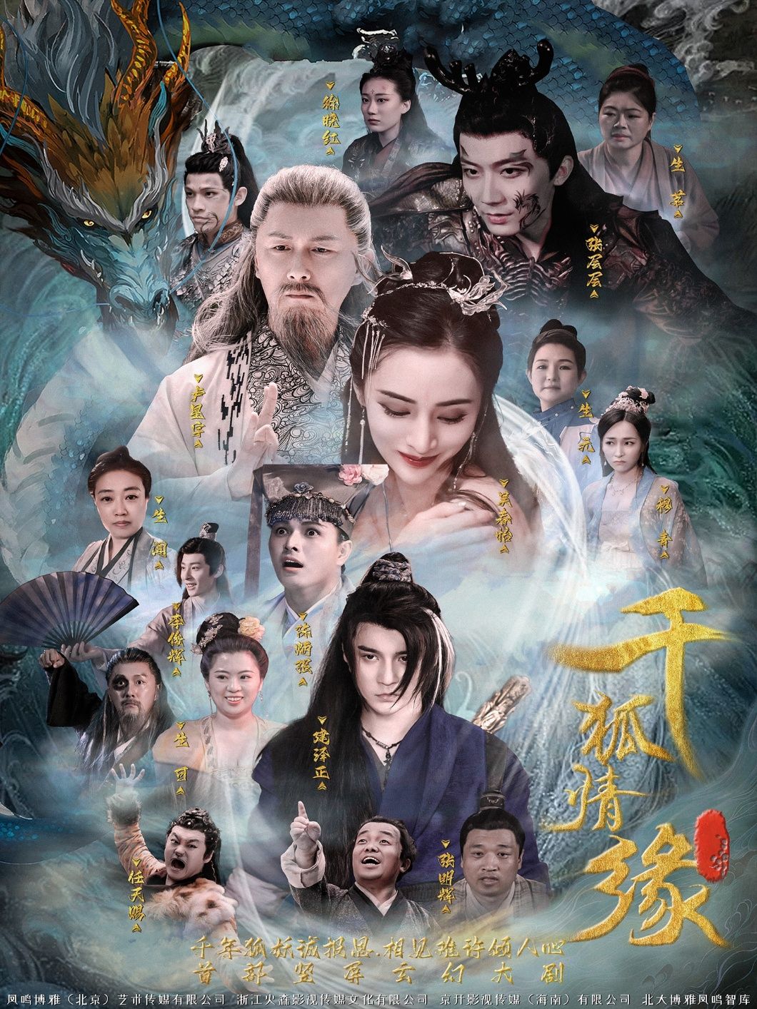 千狐情缘（75集）全集完整版未删减免费在线观看，百度网盘夸克网盘资源秒存下载  第1张