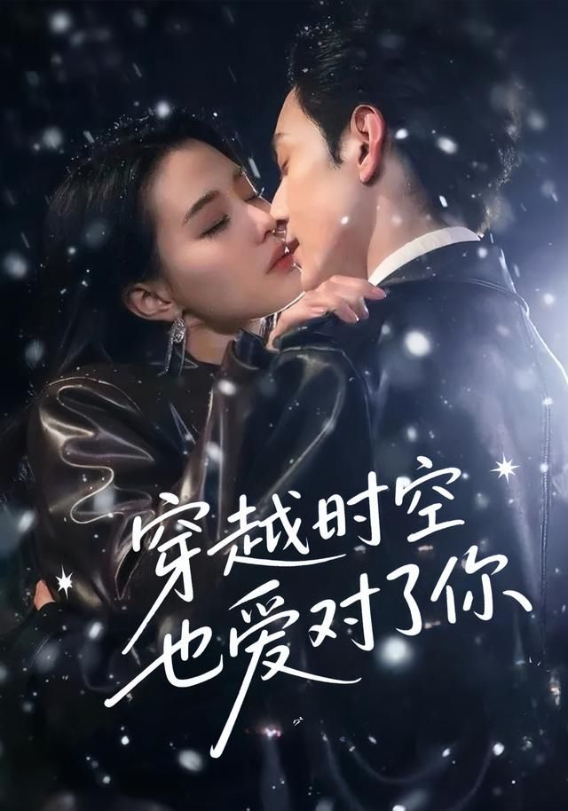 热门短剧穿越时空也爱对了你59集全集 张楚萱黄靖洲主演 免费无需注册在线观看 未删减版 百度网盘夸克网盘资源分享下载 第1张 热门短剧穿越时空也爱对了你59集全集 张楚萱黄靖洲主演 免费无需注册在线观看 未删减版 百度网盘夸克网盘资源分享下载 第1张