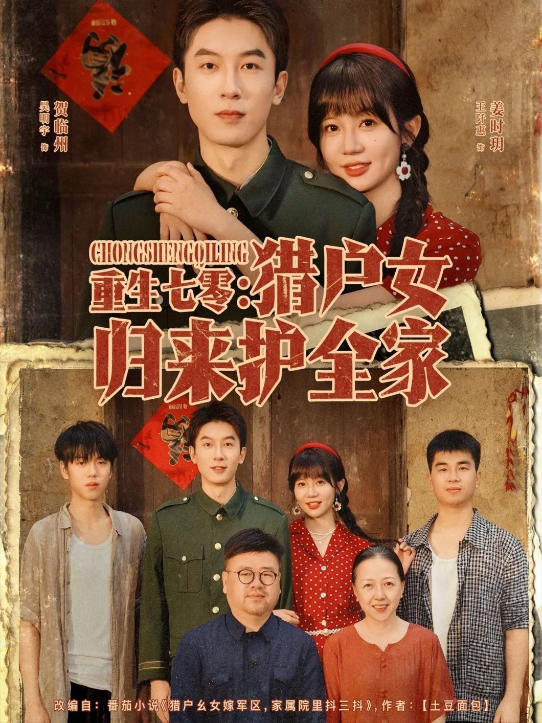 重生七零猎户女归来护全家(63集)吴明宇王阡惠主演 全集完整版未删减免费在线观看 百度网盘夸克网盘资源分享下载 第1张 重生七零猎户女归来护全家(63集)吴明宇王阡惠主演 全集完整版未删减免费在线观看 百度网盘夸克网盘资源分享下载 第1张