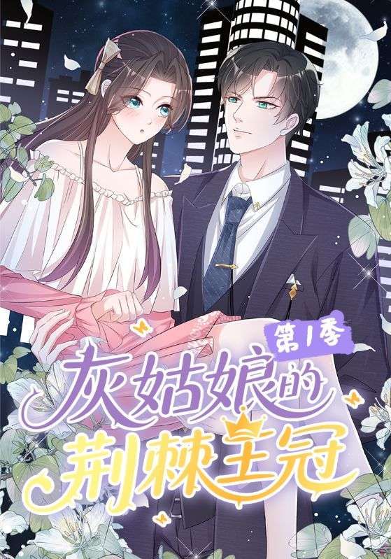 热门动漫灰姑娘的荆棘王冠第1季(89集)全集完整版免费无水印在线观看未删减版,百度网盘夸克网盘资源分享下载,高清播放无广告。 第1张 热门动漫灰姑娘的荆棘王冠第1季(89集)全集完整版免费无水印在线观看未删减版,百度网盘夸克网盘资源分享下载,高清播放无广告。 第1张