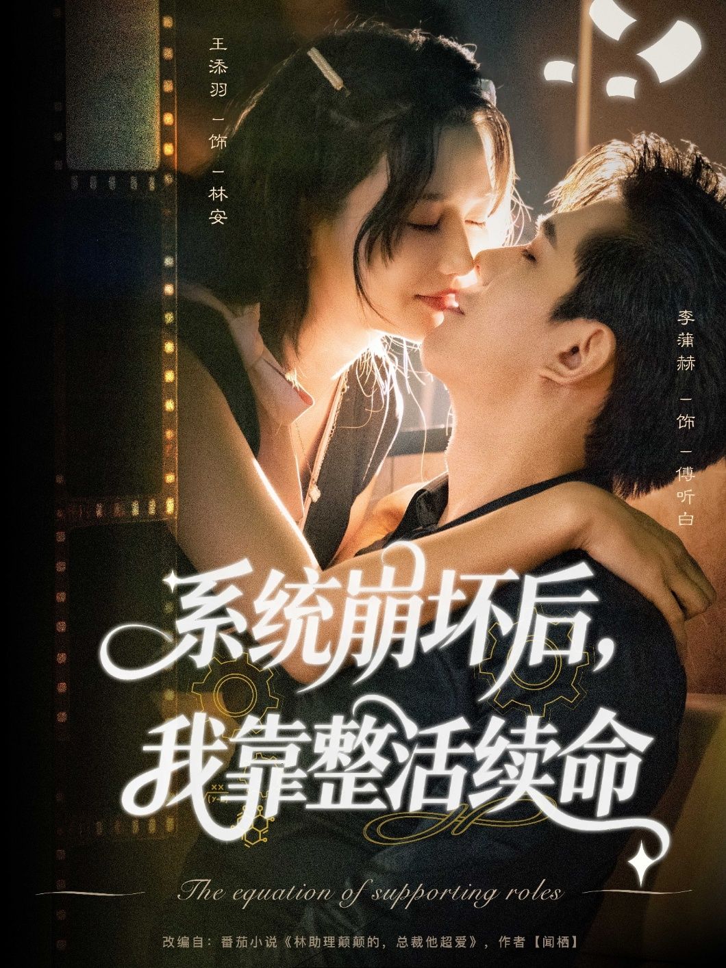 热门短剧系统崩坏后我靠整活续命70集全集李蒲赫王添羽未删减版免费在线观看播放百度网盘夸克网盘资源分享下载 第1张 热门短剧系统崩坏后我靠整活续命70集全集李蒲赫王添羽未删减版免费在线观看播放百度网盘夸克网盘资源分享下载 第1张