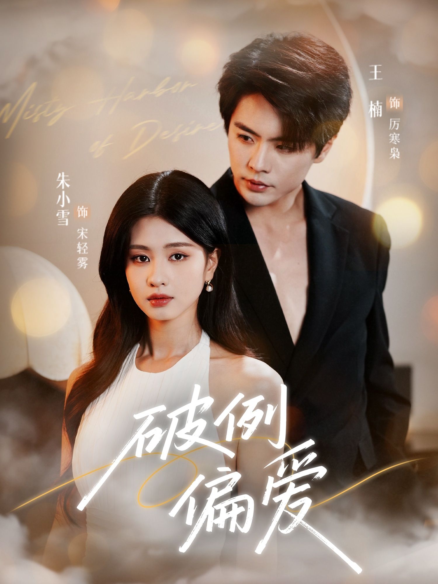 热门短剧破例偏爱王楠朱小雪主演63集全集完整版免费在线观看未删减版百度网盘夸克网盘资源分享下载无需注册