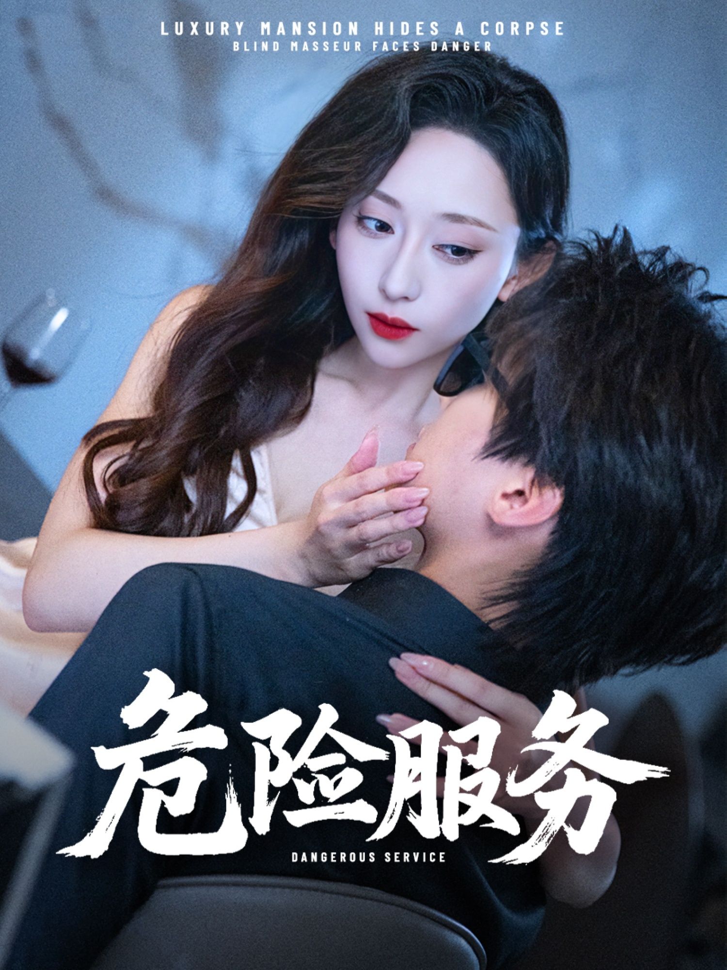 热门短剧危险服务34集全集,江婉秋黄星齐主演超清未删减版,免费在线观看播放,百度网盘夸克网盘资源分享下载 第1张 热门短剧危险服务34集全集,江婉秋黄星齐主演超清未删减版,免费在线观看播放,百度网盘夸克网盘资源分享下载 第1张