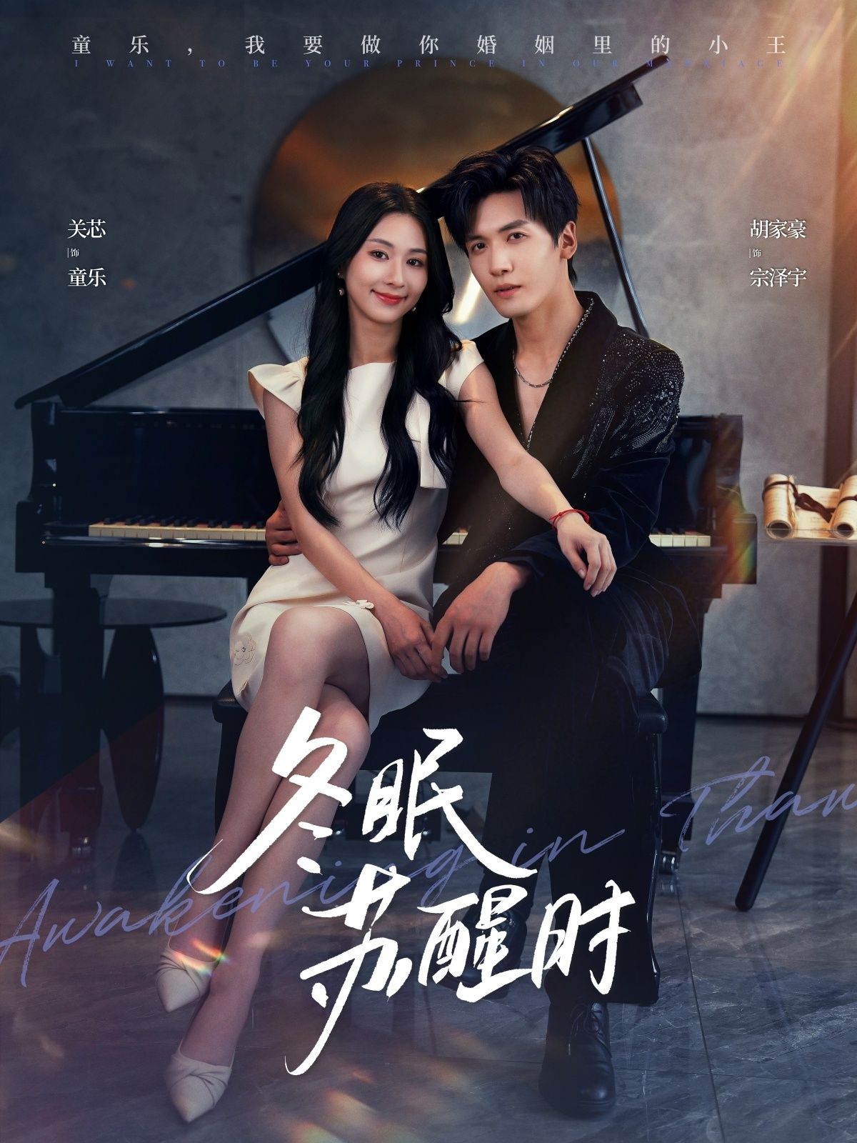 热门短剧冬眠苏醒时70集全集 胡家豪关芯主演 免费在线观看未删减版 百度网盘夸克网盘资源秒存下载 第1张 热门短剧冬眠苏醒时70集全集 胡家豪关芯主演 免费在线观看未删减版 百度网盘夸克网盘资源秒存下载 第1张