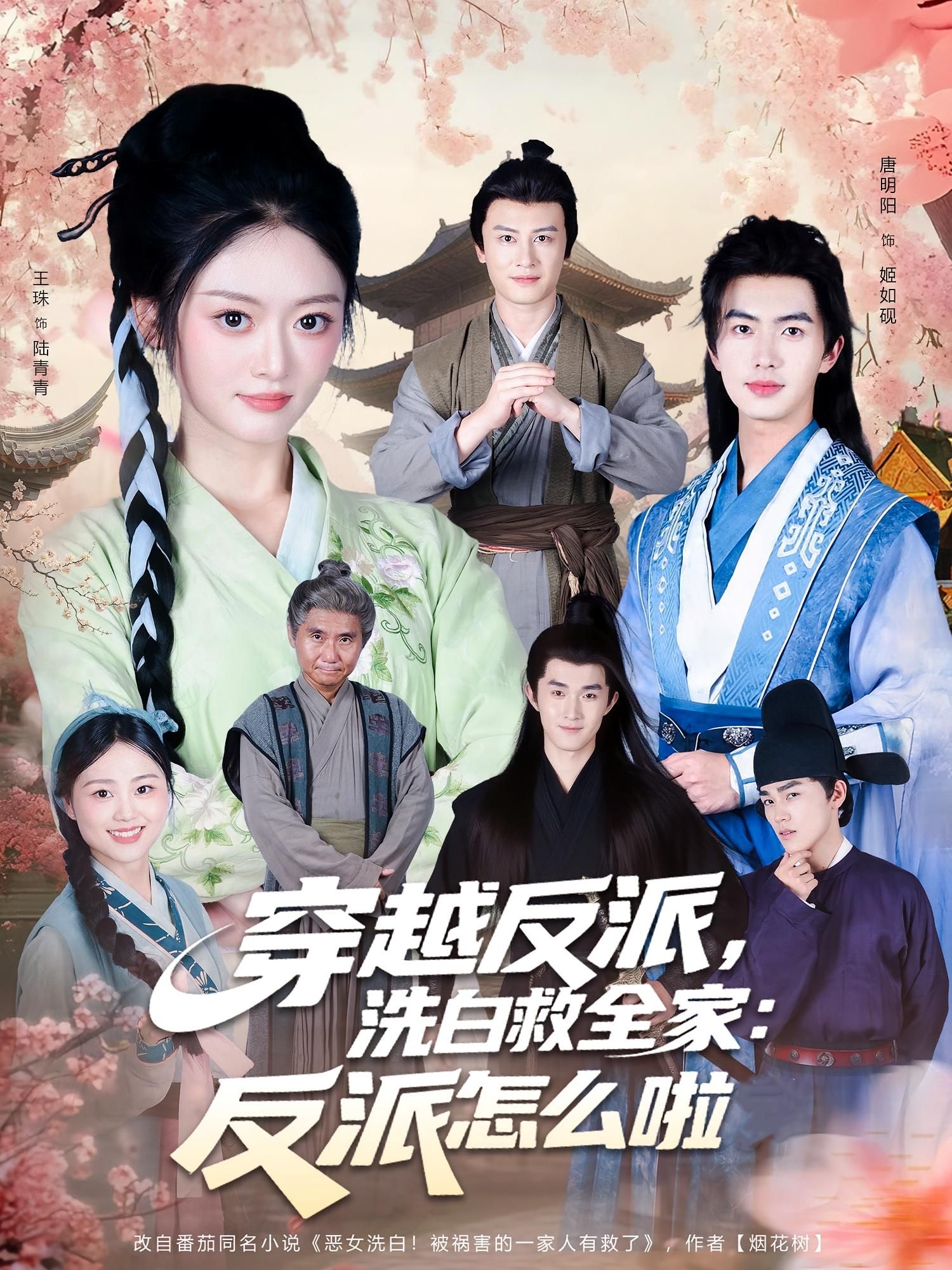 热门短剧穿越反派,洗白救全家,反派怎么啦65集全集完整版高清免费在线观看未删减版,百度网盘夸克网盘免费资源分享下载 第1张 热门短剧穿越反派,洗白救全家,反派怎么啦65集全集完整版高清免费在线观看未删减版,百度网盘夸克网盘免费资源分享下载 第1张