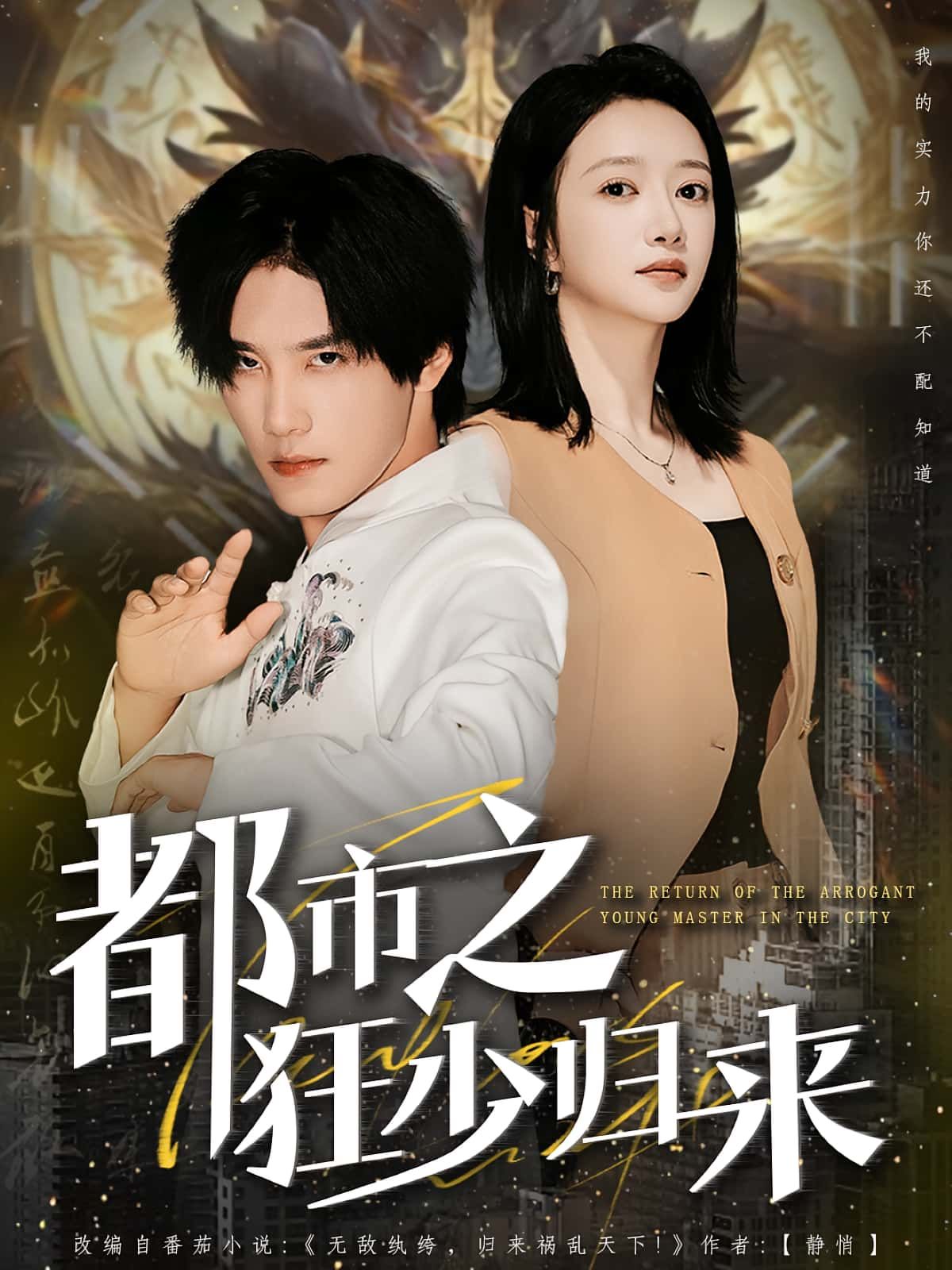 都市之狂少归来77集全,于书正牛成瑶主演,全集未删减免费在线观看,百度网盘夸克网盘资源下载分享 第1张 都市之狂少归来77集全,于书正牛成瑶主演,全集未删减免费在线观看,百度网盘夸克网盘资源下载分享 第1张