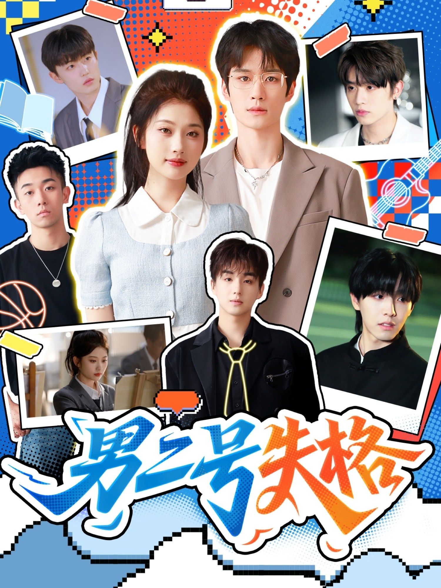 男二号失格(63集)刘昊源&舒湘君全集完整版免费观看在线播放未删减版 百度网盘夸克网盘免费资源分享下载 第1张 男二号失格(63集)刘昊源&舒湘君全集完整版免费观看在线播放未删减版 百度网盘夸克网盘免费资源分享下载 第1张