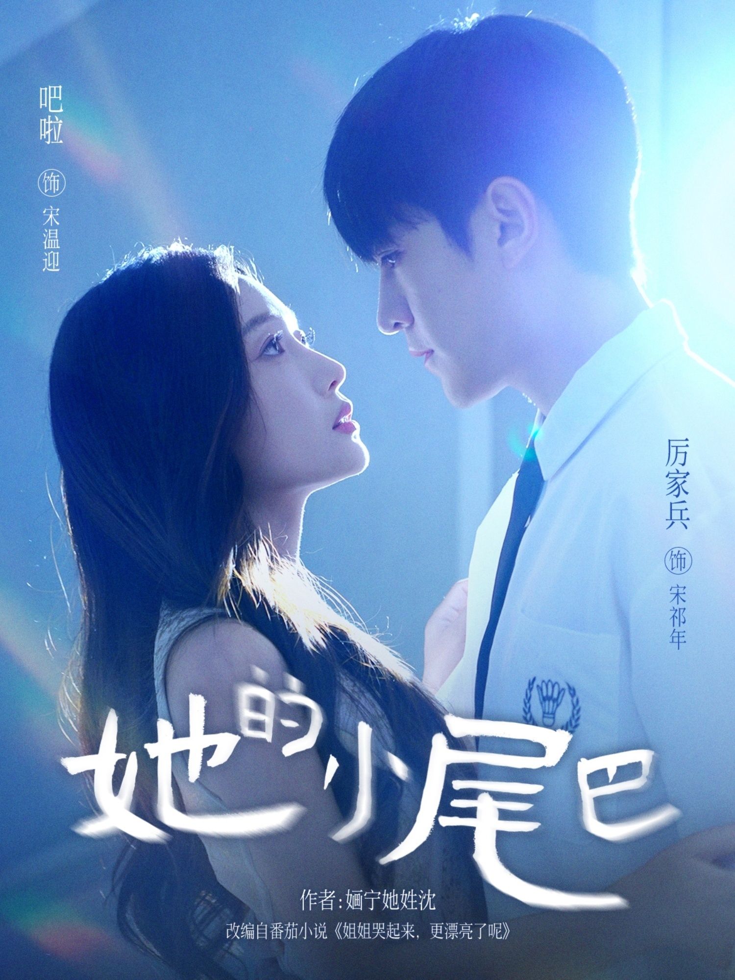 她的小尾巴80集全集吧啦&厉家兵未删减版免费在线观看,百度网盘夸克网盘资源分享下载 第1张 她的小尾巴80集全集吧啦&厉家兵未删减版免费在线观看,百度网盘夸克网盘资源分享下载 第1张