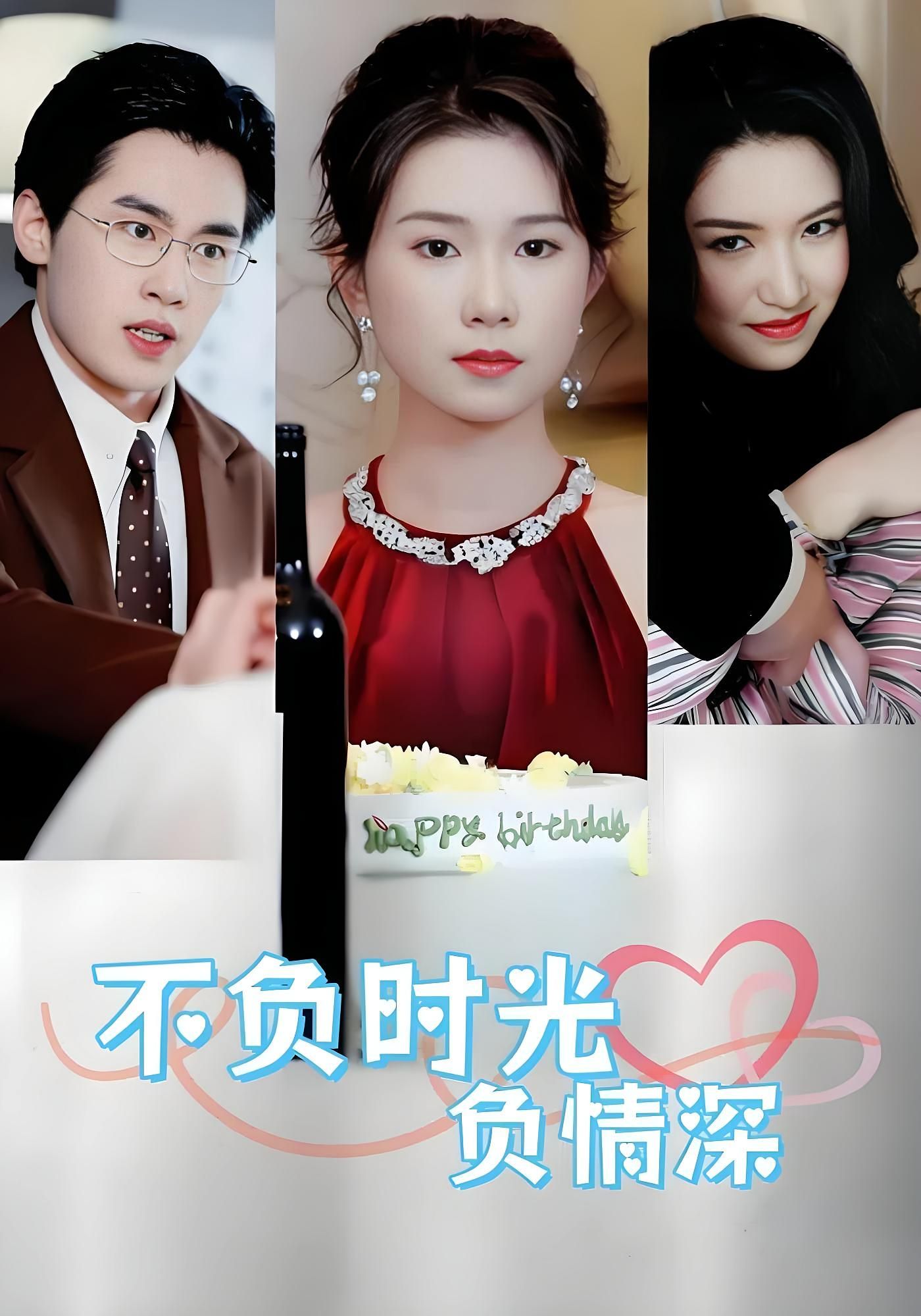 不负时光负情深30集全集未删减 曹嘉怡易恒主演 免费在线观看 百度网盘夸克网盘资源秒存下载 第1张 不负时光负情深30集全集未删减 曹嘉怡易恒主演 免费在线观看 百度网盘夸克网盘资源秒存下载 第1张