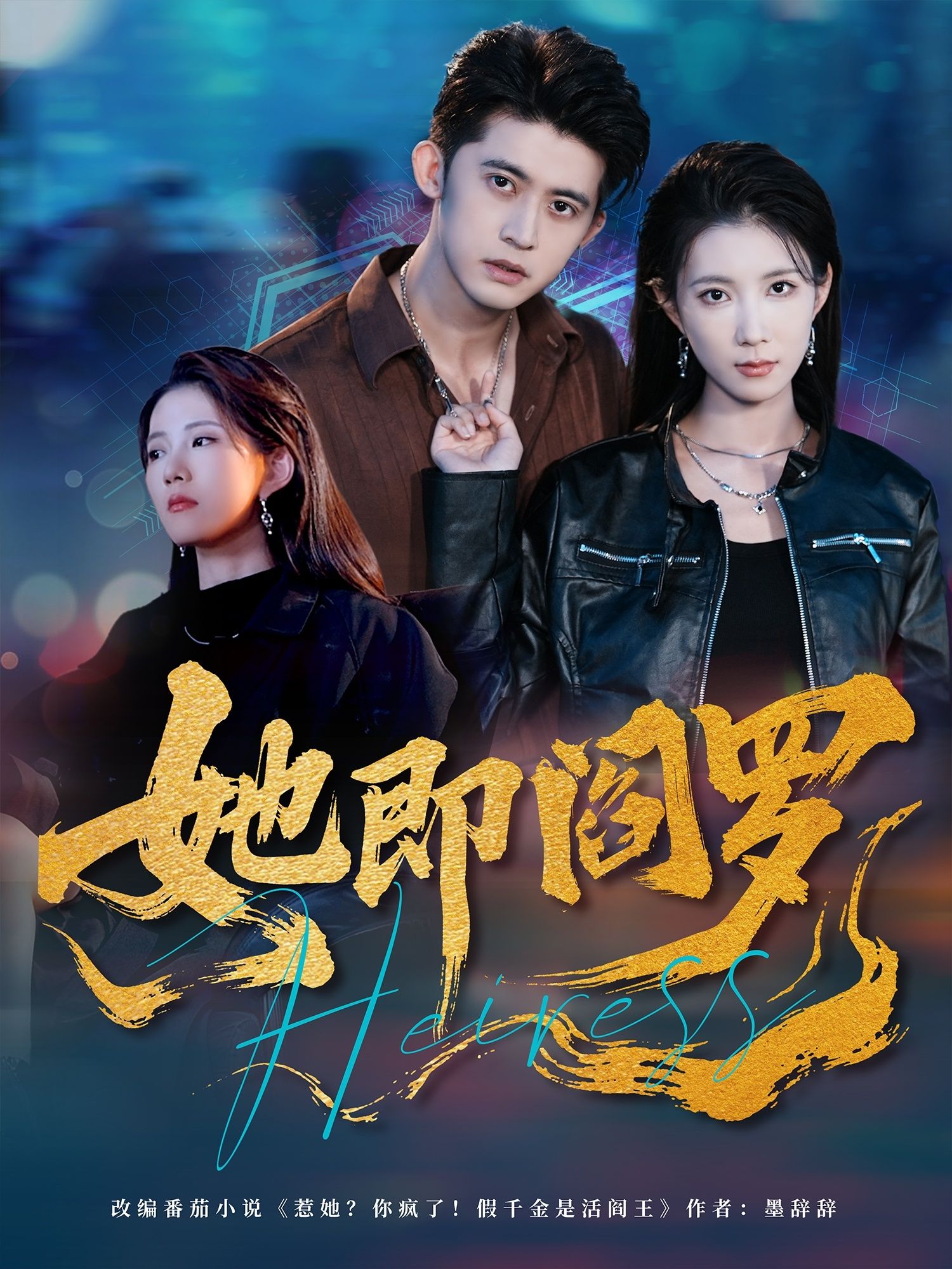 热门短剧她即阎罗64集全集完整版免费在线观看未删减 曹嘉怡李衡伟主演 百度网盘夸克网盘资源下载稳定播放 第1张 热门短剧她即阎罗64集全集完整版免费在线观看未删减 曹嘉怡李衡伟主演 百度网盘夸克网盘资源下载稳定播放 第1张