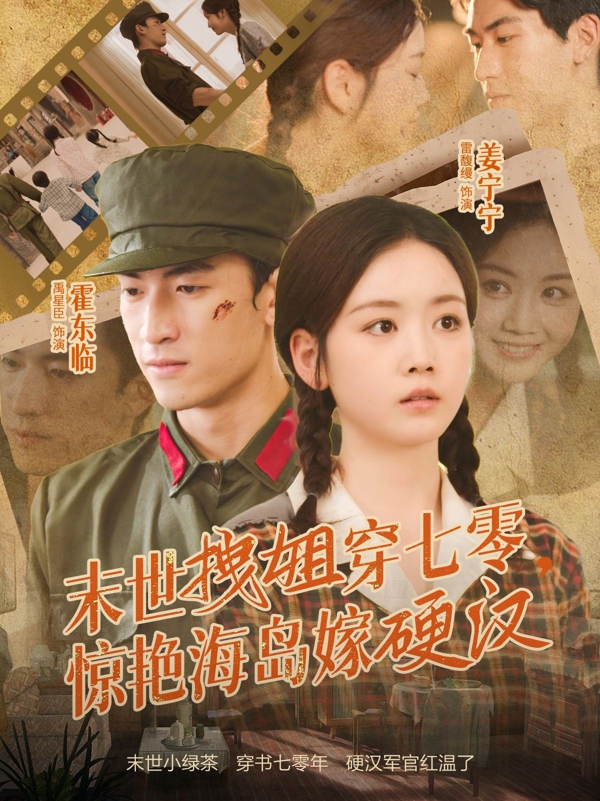 热门短剧末世拽姐穿七零,惊艳海岛嫁硬汉71集全集未删减版禹星臣雷馥缦主演,免费在线观看播放,百度网盘夸克网盘资源秒存分享下载 第1张 热门短剧末世拽姐穿七零,惊艳海岛嫁硬汉71集全集未删减版禹星臣雷馥缦主演,免费在线观看播放,百度网盘夸克网盘资源秒存分享下载 第1张