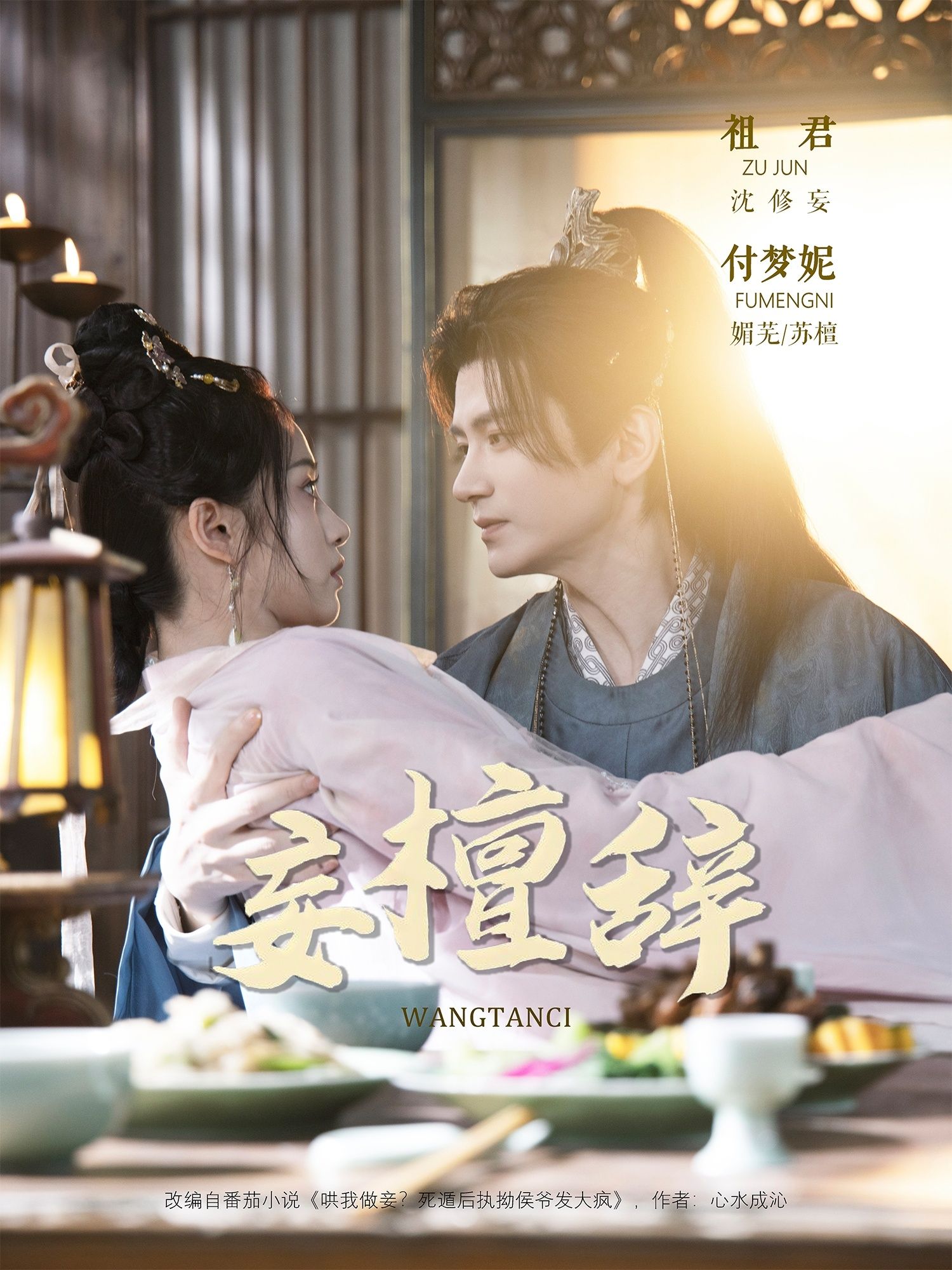 妄檀辞祖君付梦妮主演63集全集完整版超清免费在线观看未删减版百度网盘夸克网盘资源分享下载