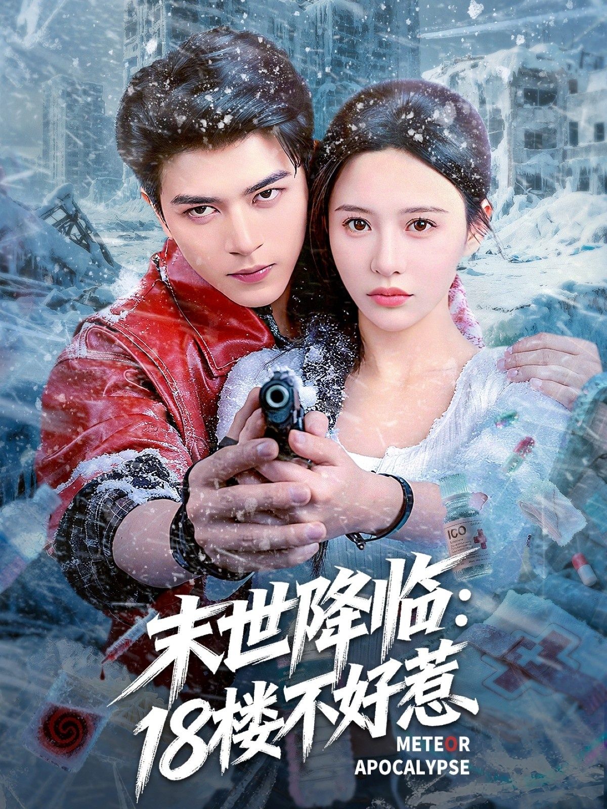热门短剧末世降临,18楼不好惹81集全集未删减版 左铭陈思澈主演 免费在线观看播放 百度网盘夸克网盘资源分享下载 第1张 热门短剧末世降临,18楼不好惹81集全集未删减版 左铭陈思澈主演 免费在线观看播放 百度网盘夸克网盘资源分享下载 第1张