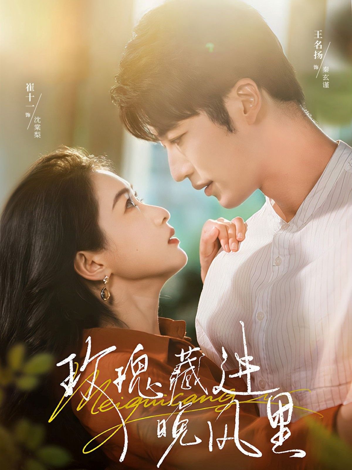 热门短剧玫瑰藏进晚风里68集王名扬崔十一全集完整版未删减,高清免费在线观看播放,百度网盘夸克网盘免费资源分享下载 第1张 热门短剧玫瑰藏进晚风里68集王名扬崔十一全集完整版未删减,高清免费在线观看播放,百度网盘夸克网盘免费资源分享下载 第1张