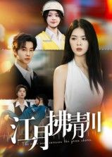 热门短剧江月拂青川42集全集完整版免费播放在线观看未删减版,邓嘉伦刘彦君主演,百度网盘夸克网盘免费资源分享下载 第1张 热门短剧江月拂青川42集全集完整版免费播放在线观看未删减版,邓嘉伦刘彦君主演,百度网盘夸克网盘免费资源分享下载 第1张