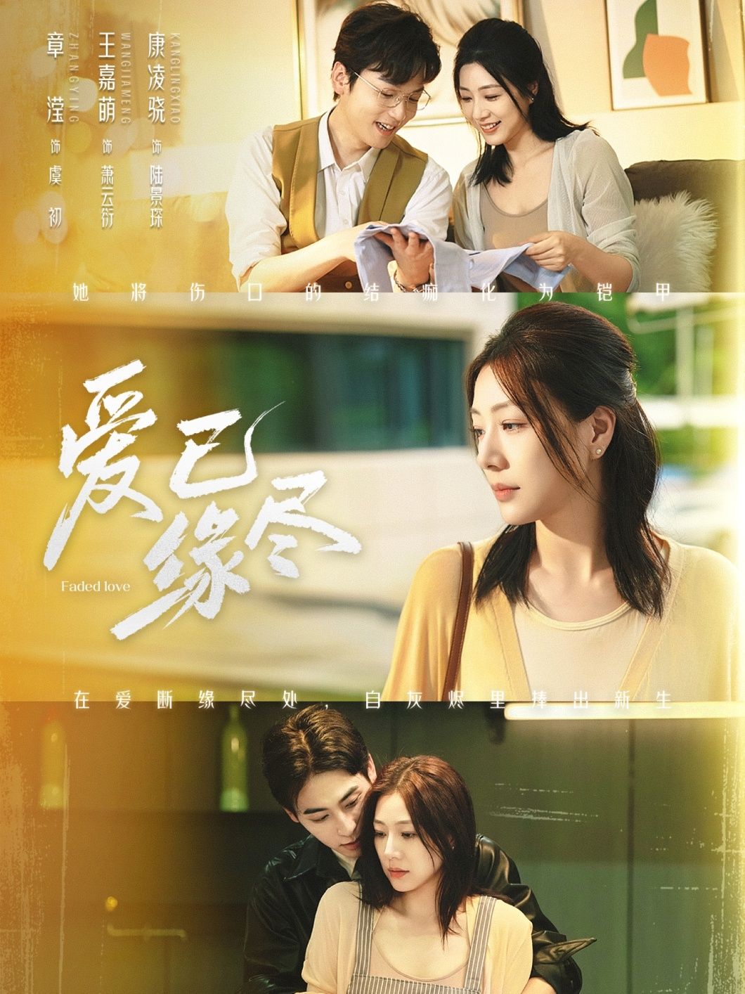 热门短剧爱已缘尽62集全集完整版 王嘉萌&章滢主演 免费无广告在线观看未删减版 百度网盘夸克网盘资源分享下载 第1张 热门短剧爱已缘尽62集全集完整版 王嘉萌&章滢主演 免费无广告在线观看未删减版 百度网盘夸克网盘资源分享下载 第1张