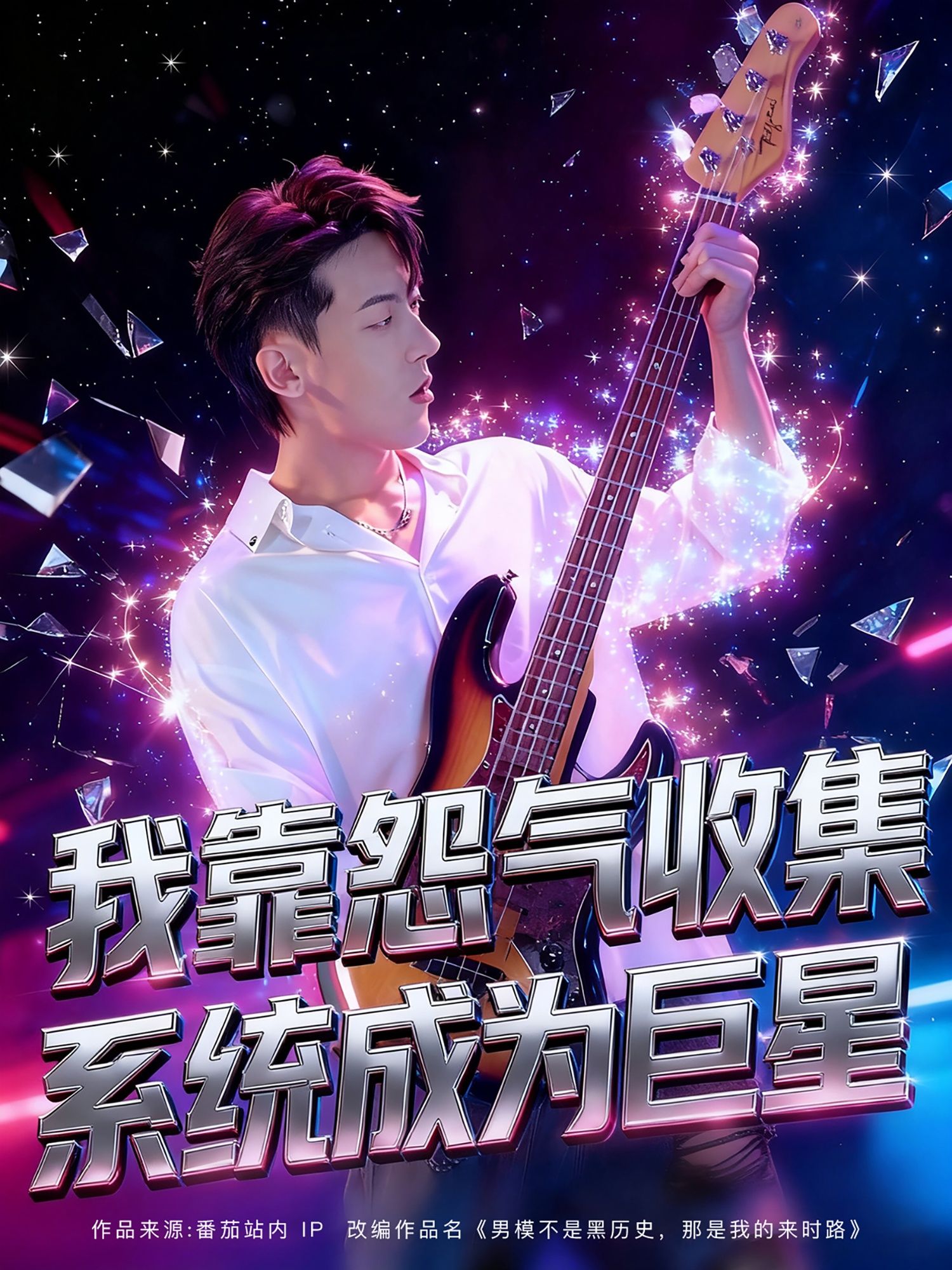 热门短剧我靠怨气收集系统成为巨星82集张龙&席依琳主演，全集完整版免费在线观看未删减，百度网盘夸克网盘资源分享下载