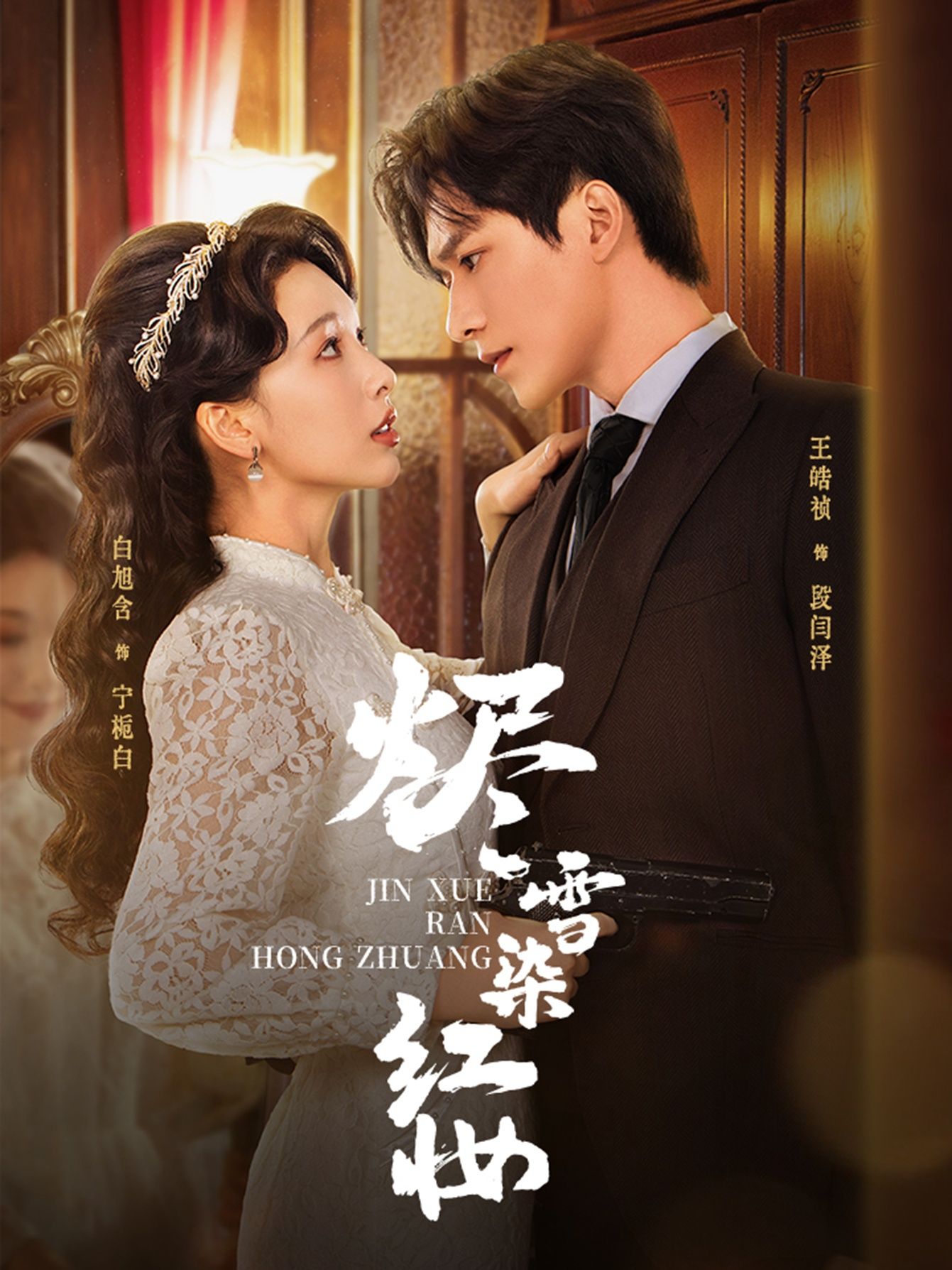 热门短剧烬雪染红妆82集王皓祯白旭含主演，全集完整版免费无水印在线观看，未删减版百度网盘夸克网盘资源下载  第1张