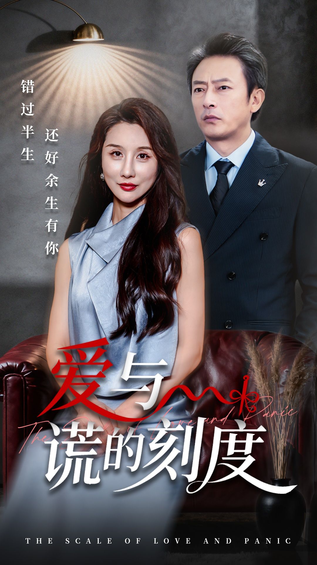 热门短剧爱与谎的刻度舒展岳海龙主演50集全集完整版免费在线观看未删减版,百度网盘夸克网盘资源稳定分享下载 第1张 热门短剧爱与谎的刻度舒展岳海龙主演50集全集完整版免费在线观看未删减版,百度网盘夸克网盘资源稳定分享下载 第1张