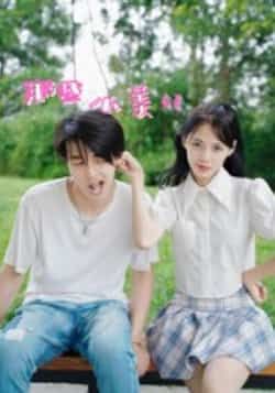 那些小美好32集鲜杭江梅傲雪主演全集完整版免费在线观看未删减版,百度网盘夸克网盘资源速存分享下载 第1张 那些小美好32集鲜杭江梅傲雪主演全集完整版免费在线观看未删减版,百度网盘夸克网盘资源速存分享下载 第1张