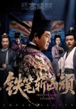 热门短剧铁笔斩凶顽66集赵永占段云鹤主演,全集完整版免费在线观看未删减版,百度网盘夸克网盘资源秒存分享下载 第1张 热门短剧铁笔斩凶顽66集赵永占段云鹤主演,全集完整版免费在线观看未删减版,百度网盘夸克网盘资源秒存分享下载 第1张