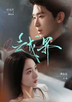 越界热门短剧任运杰谭盐盐主演80集最新全集完整版未删减免费在线观看百度网盘夸克网盘资源下载 第1张 越界热门短剧任运杰谭盐盐主演80集最新全集完整版未删减免费在线观看百度网盘夸克网盘资源下载 第1张