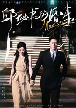 热门短剧邱秘书的婚事全集完整版免费无卡顿在线观看，未删减版高清资源，百度网盘夸克网盘免费分享下载  第1张