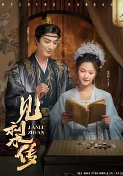 热门短剧见梨传全集完整版免费在线观看，未删减版高清资源，百度网盘夸克网盘免费下载分享，更新至大结局，无广告畅看全集  第1张