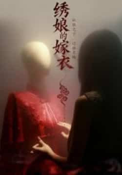 热门短剧绣娘的嫁衣全集完整版免费无水印在线观看,未删减版资源,百度网盘夸克网盘免费分享下载 第1张 热门短剧绣娘的嫁衣全集完整版免费无水印在线观看,未删减版资源,百度网盘夸克网盘免费分享下载 第1张