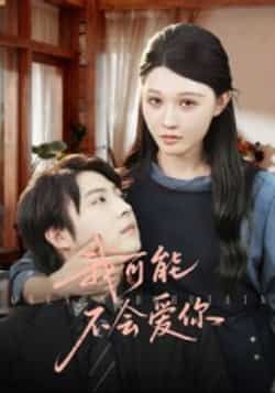 热门短剧我可能不会爱你全集完整版超清免费在线观看未删减版,百度网盘夸克网盘免费资源分享下载 第1张 热门短剧我可能不会爱你全集完整版超清免费在线观看未删减版,百度网盘夸克网盘免费资源分享下载 第1张