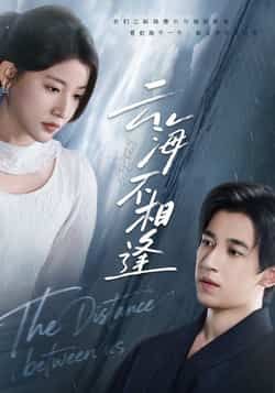 热门短剧云海不相逢全集完整版免费无水印在线观看，未删减版资源分享，百度网盘夸克网盘下载链接，高清播放免费资源获取  第1张