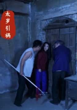 热门短剧太岁引祸全集完整版高清免费在线观看未删减版,百度网盘夸克网盘免费资源分享下载 第1张 热门短剧太岁引祸全集完整版高清免费在线观看未删减版,百度网盘夸克网盘免费资源分享下载 第1张