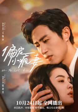 热门短剧《偏宠小疯妻》 全集完整版免费无水印在线观看播放未删减版资源，短剧百度网盘夸克网盘免费资源分享下载  第1张