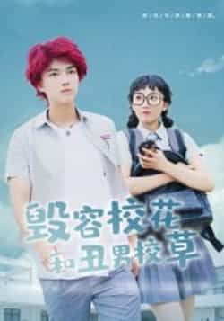 热门短剧毁容校花和丑男校草全集完整版免费在线观看未删减版,百度网盘夸克网盘资源分享下载,高清流畅更新全 第1张 热门短剧毁容校花和丑男校草全集完整版免费在线观看未删减版,百度网盘夸克网盘资源分享下载,高清流畅更新全 第1张