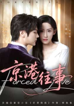 热门短剧《京港往事》 全集完整版免费无需注册在线观看播放未删减版资源，短剧百度网盘夸克网盘免费资源分享下载