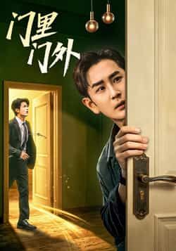 热门短剧门里门外全集完整版未删减,极速免费在线观看播放,百度网盘夸克网盘免费资源分享下载 第1张 热门短剧门里门外全集完整版未删减,极速免费在线观看播放,百度网盘夸克网盘免费资源分享下载 第1张