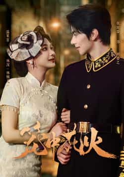 热门短剧笼中花火全集完整版免费在线观看,未删减版资源,百度网盘夸克网盘免费下载分享